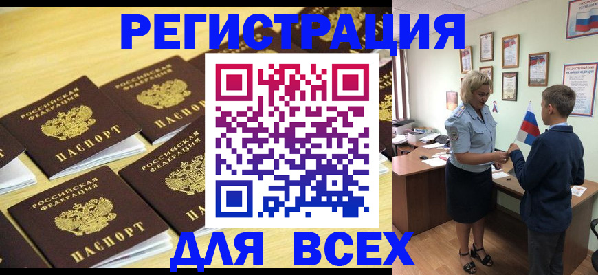 прописка 2025 в Кушве