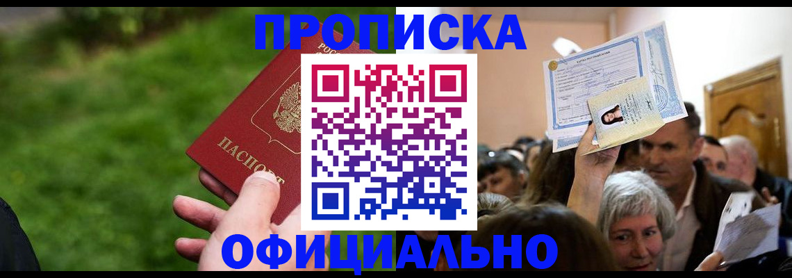 прописка от собственника в Кушве