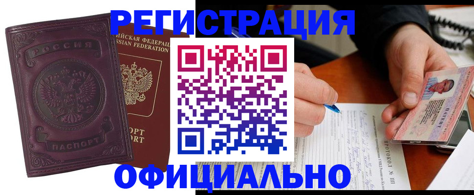 купить прописку в Кушве
