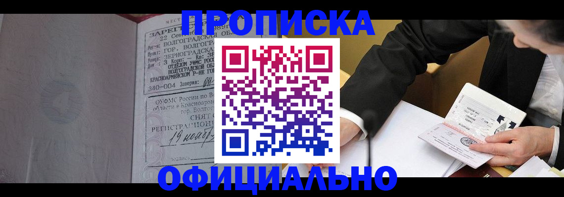 прописка для работы в Кушве